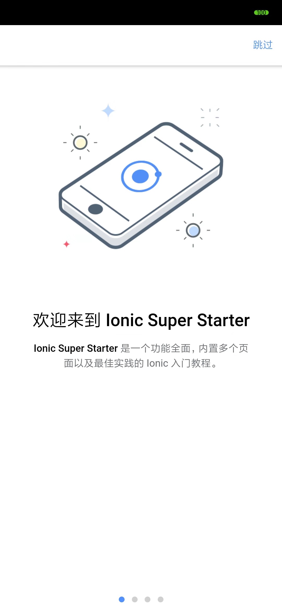 ionic界面